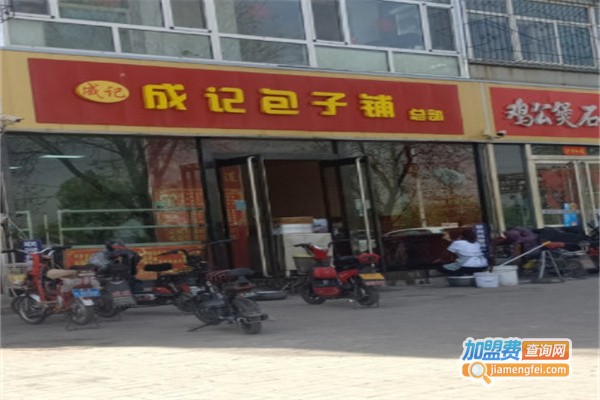 成记包子铺加盟费