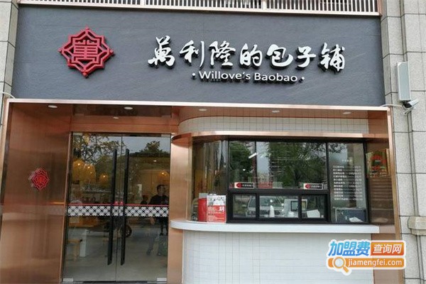 万力隆包子铺加盟费