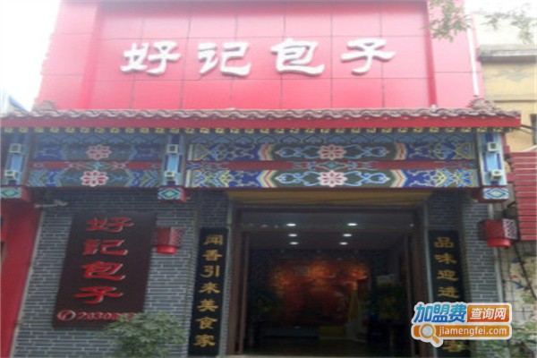 好记包子铺加盟费