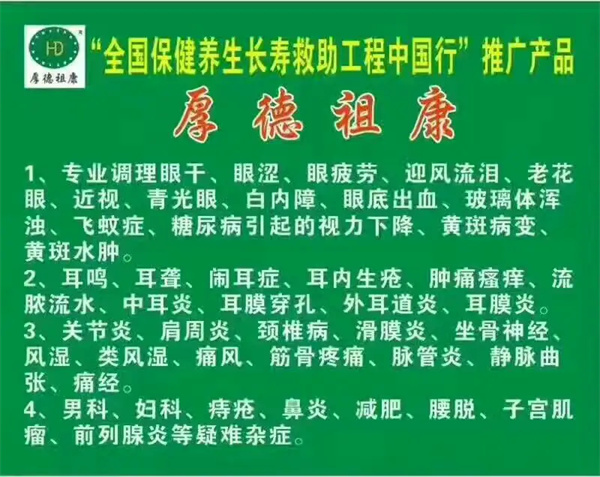 厚德祖康加盟费