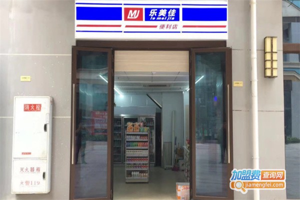 乐美佳便利店加盟费