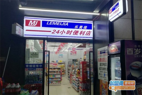 乐美佳便利店加盟费