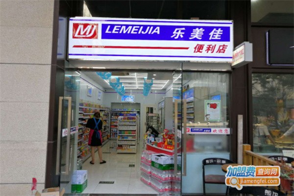 乐美佳便利店加盟费