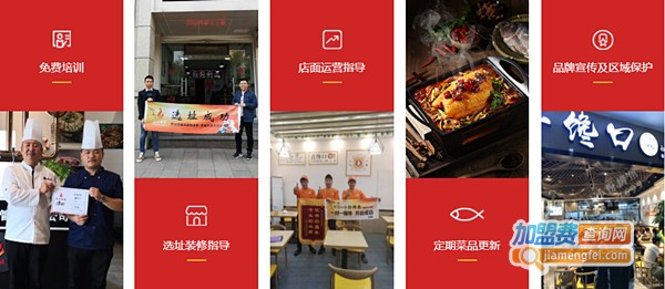 青馋口小份烤鱼店加盟费