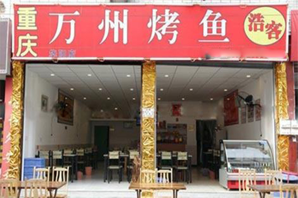 万州烤鱼加盟费