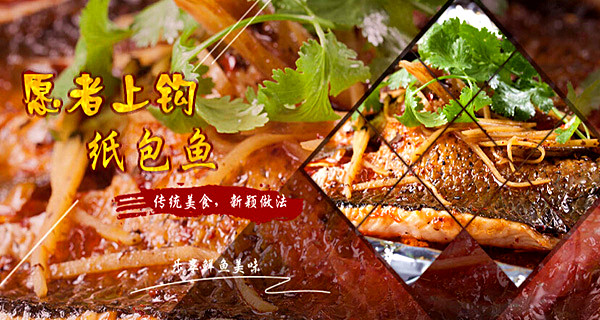 愿者上钩烤鱼店加盟费