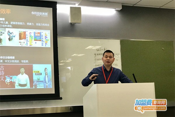 欧美思ai外教加盟费