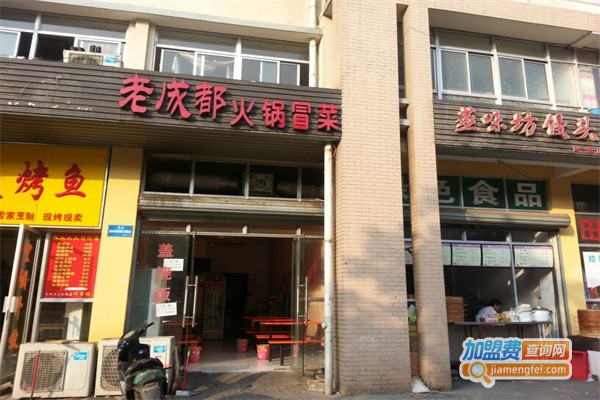 老成都火锅冒菜加盟费