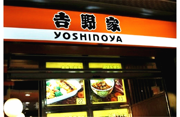 吉野家快餐加盟费