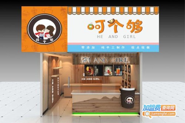 呵个够加盟费
