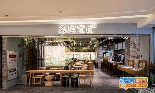 茶理宜世茶饮加盟费