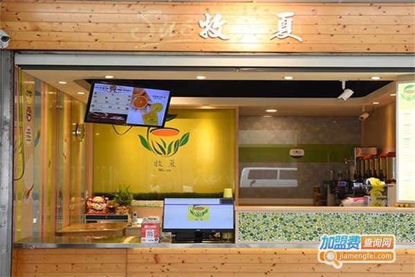 牧夏饮品专卖店加盟费
