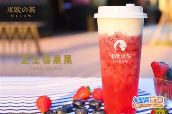 米欧の茶加盟费