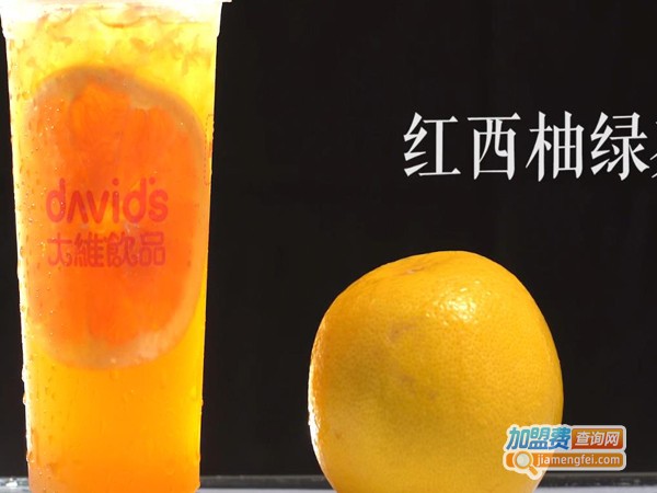 大维饮品店加盟费