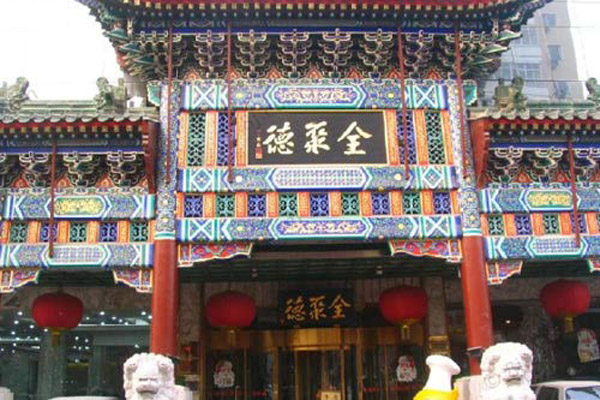 全聚德烤鸭加盟费