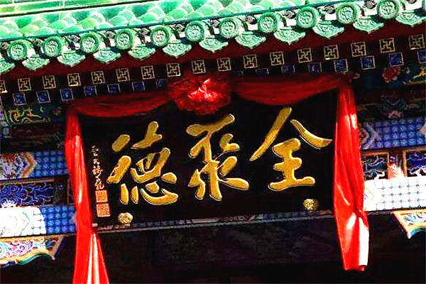 全聚德烤鸭加盟费