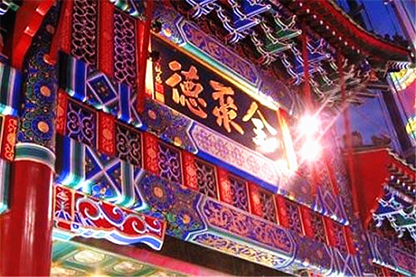 全聚德烤鸭加盟费