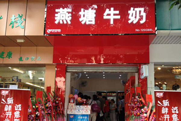 燕塘牛奶店加盟费