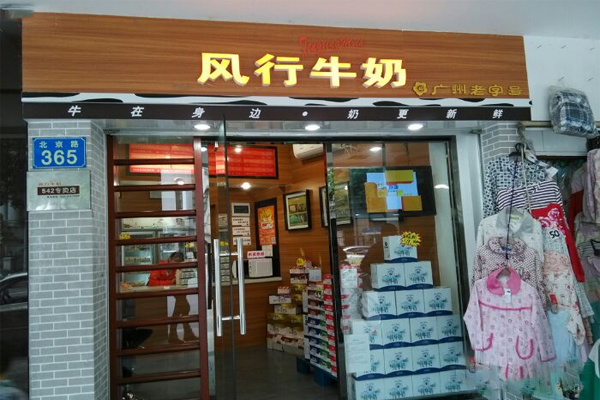 风行牛奶加盟费
