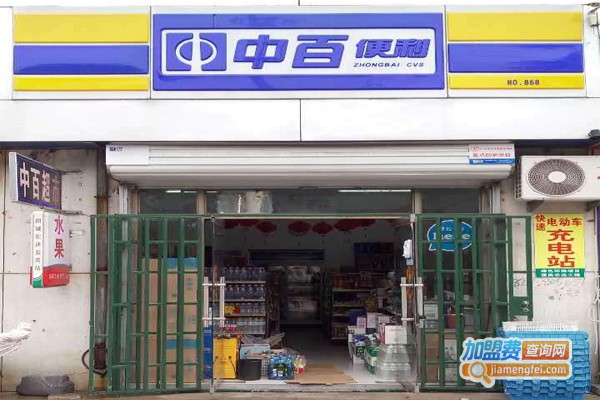 中百便利店加盟费