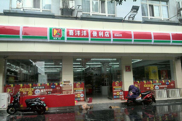 喜洋洋便利店加盟费