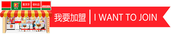 喜洋洋便利店加盟费