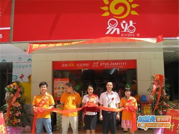 易站便利店加盟费