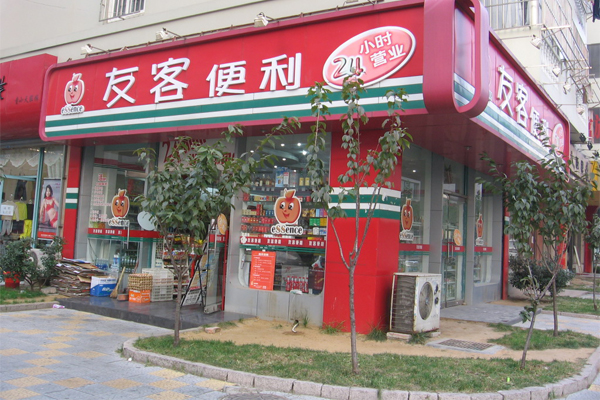 友客便利店超市加盟费