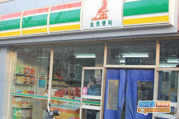 金虎便利店加盟费