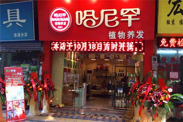 哈尼罕加盟费