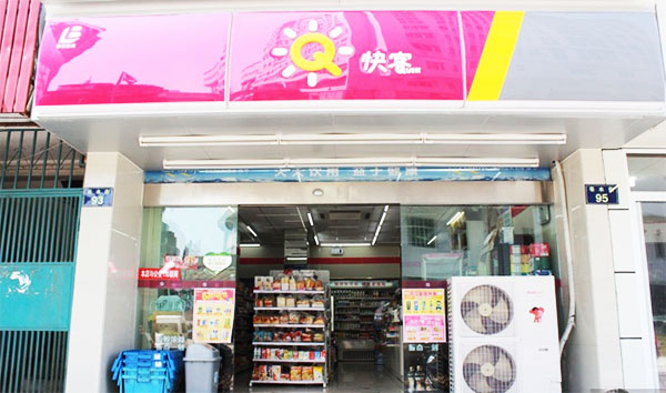 快客便利店加盟费