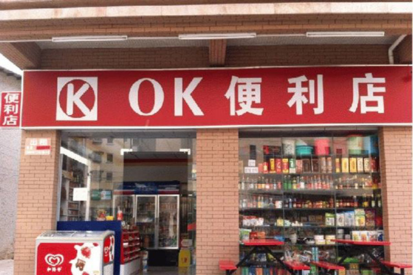 ok便利店加盟费