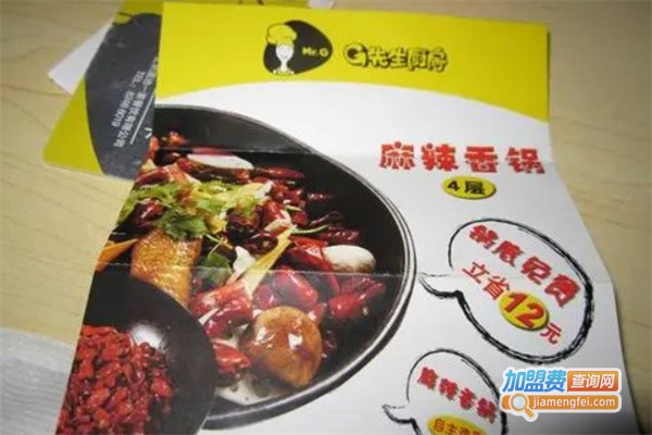 g先生麻辣香锅加盟费