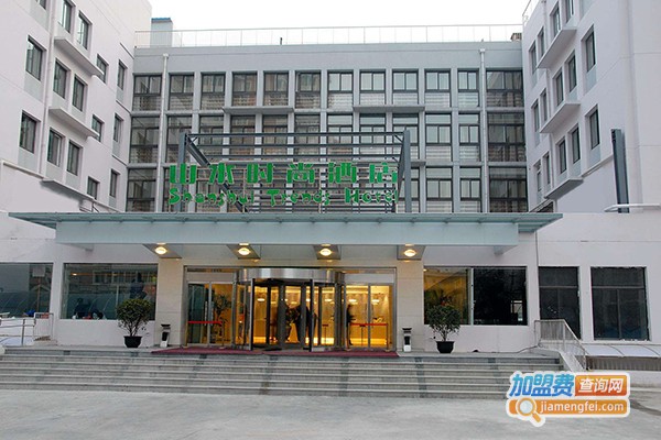 山水酒店加盟费
