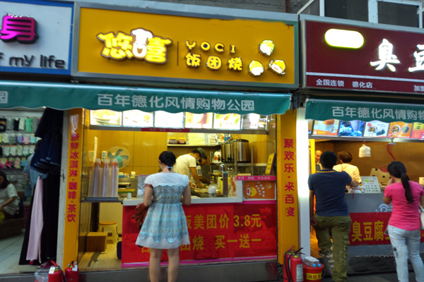 悠嘻饭团加盟费