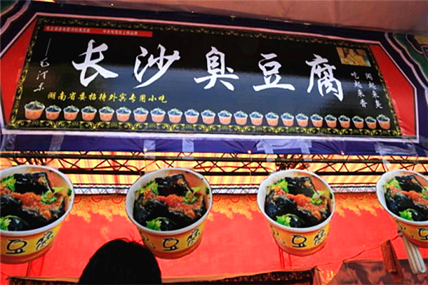 长沙臭豆腐加盟费
