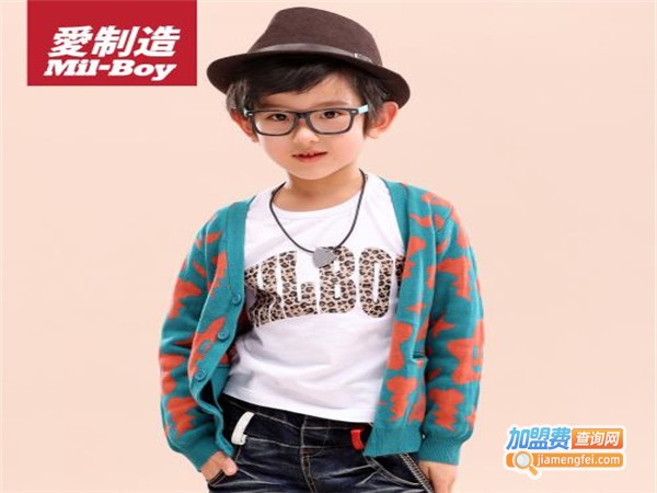 爱·制造童装加盟费