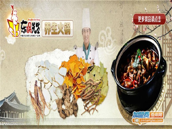 东锅先生火锅店加盟费