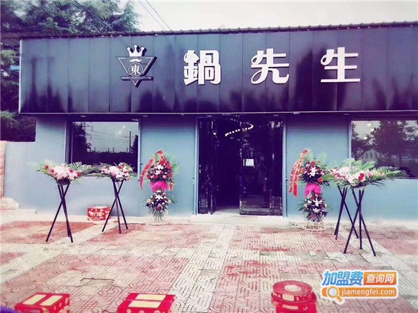 东锅先生火锅店加盟费