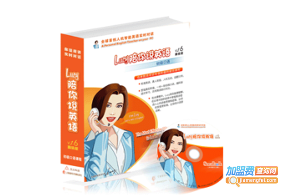 Lucy陪你说英语加盟费