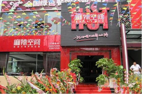 麻辣空间加盟费
