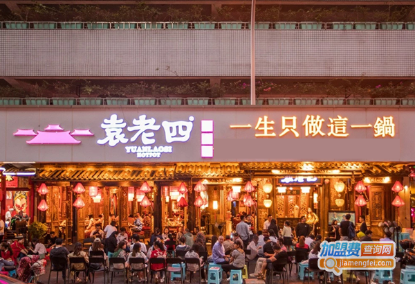 袁老四火锅加盟费