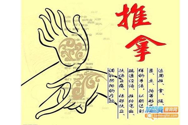 天应推拿加盟费