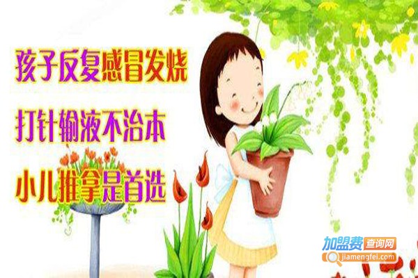 瑞宝堂小儿推拿加盟费