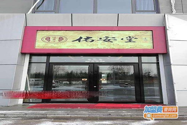 佑安堂小儿推拿加盟费