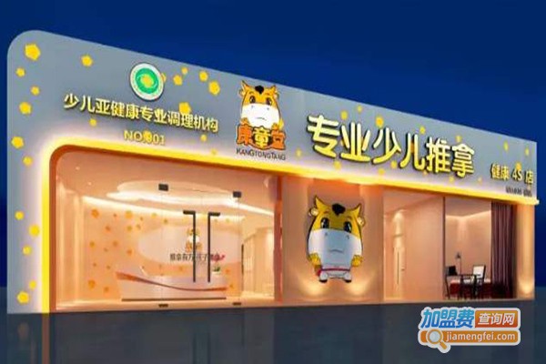 康童堂儿童推拿加盟费