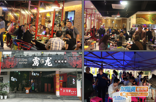 雳龙火锅串串加盟费