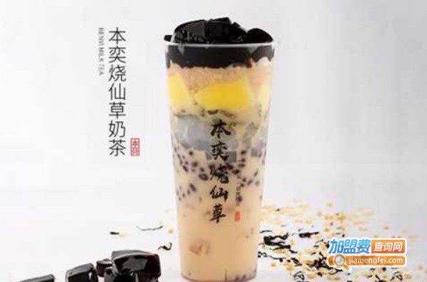 本奕烧仙草奶茶加盟费