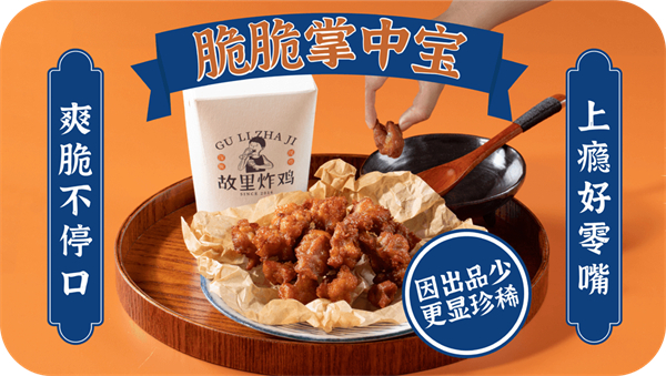 故里炸鸡加盟费