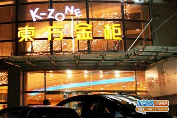 东方金柜KTV加盟费